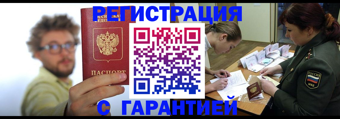 купить прописку в Абдулино