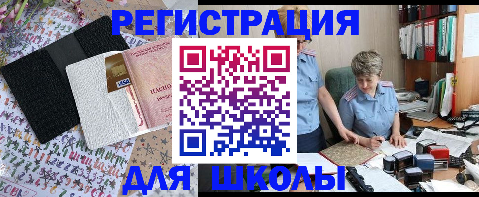 прописка штамп в Абдулино