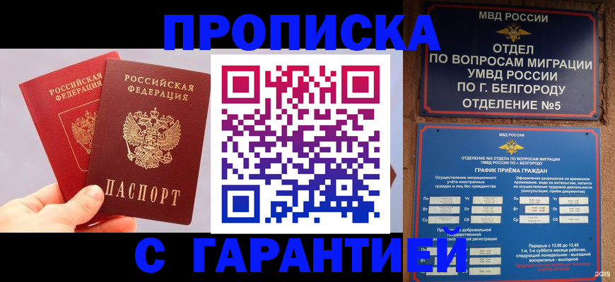 прописка 2025 в Абдулино