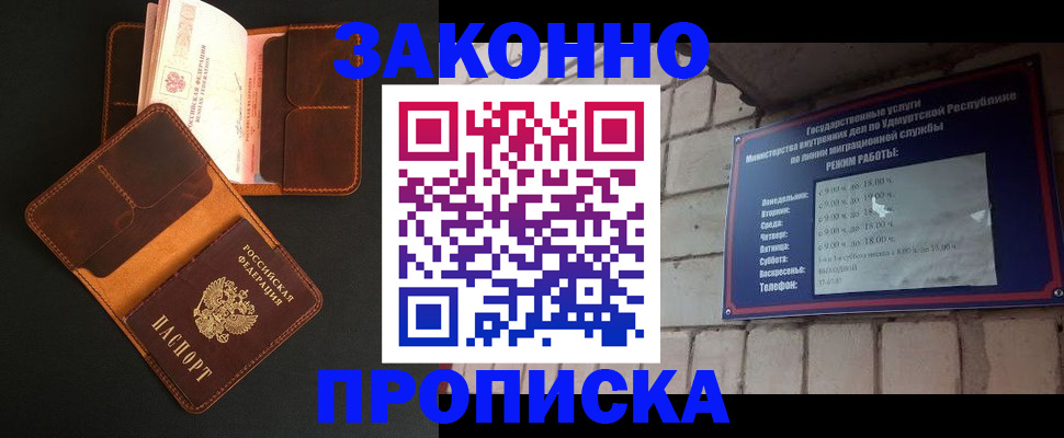 прописка для работы в Абдулино