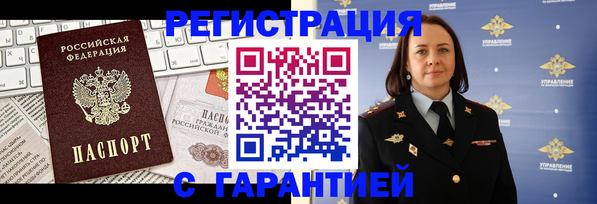 временная регистрация поиск в Абдулино